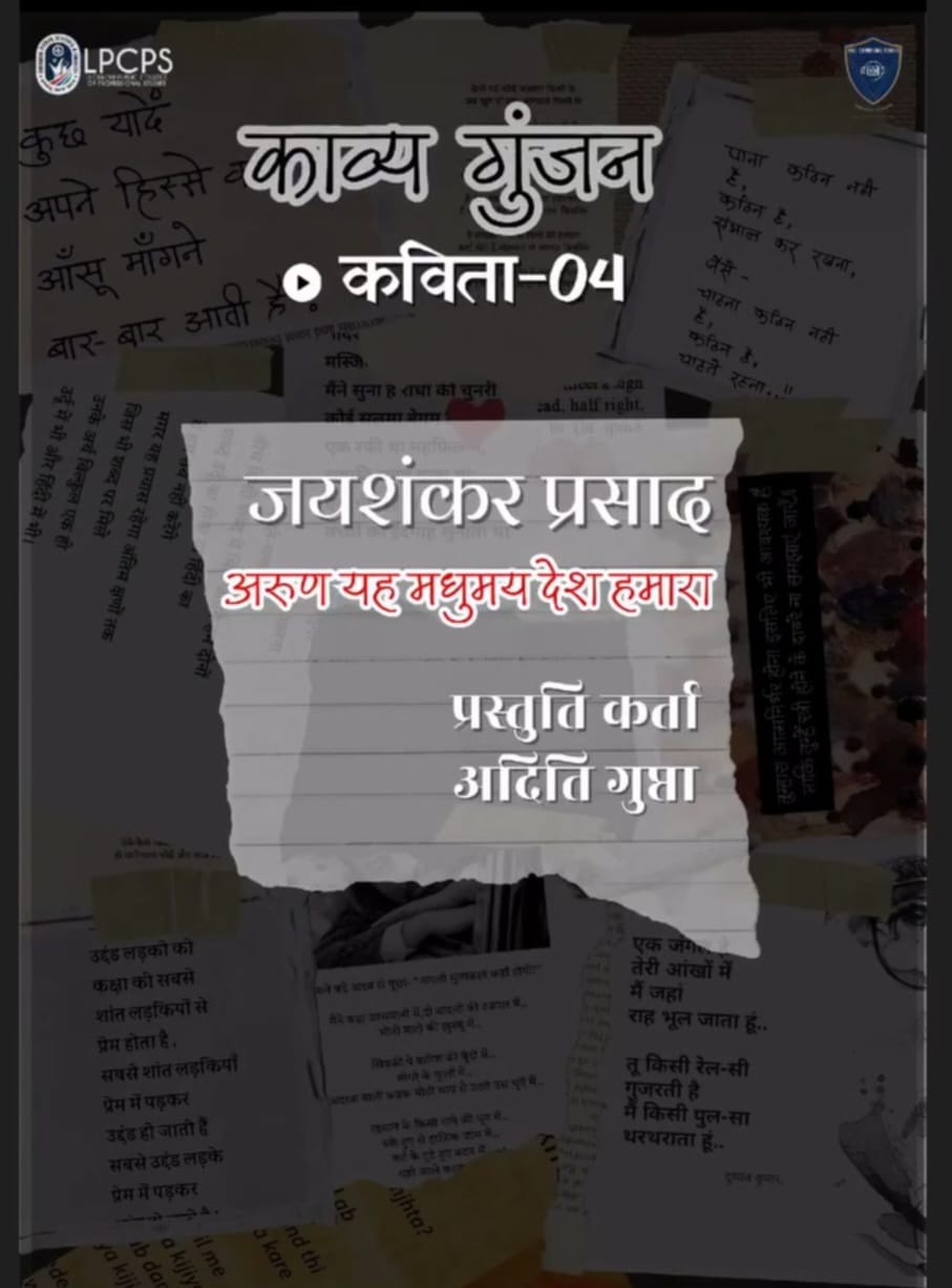 Arun yah Madhumay Desh Hamara